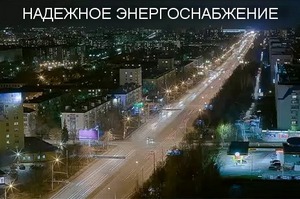 ООО &laquo;Энергоcтройcервис&raquo;-надежное энергоснабжение